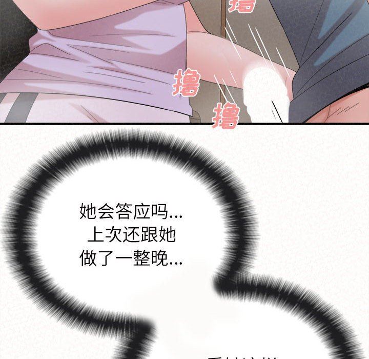 懵懂男生的恋爱史第24话