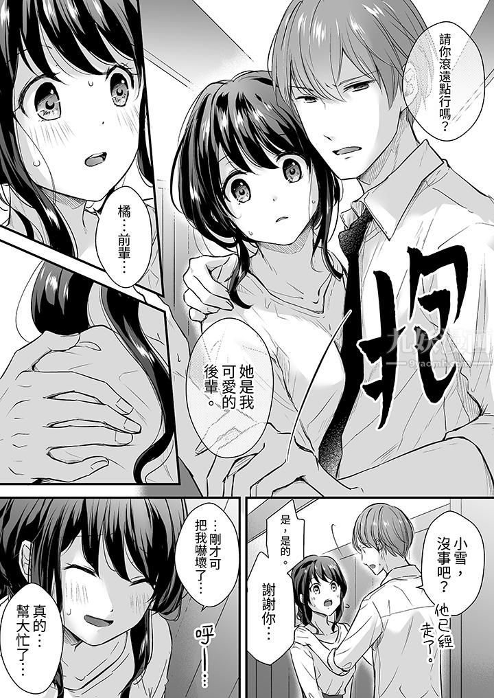 把烂醉如泥的我狠狠地干到高潮,人渣前辈的无情蹂躏第1话