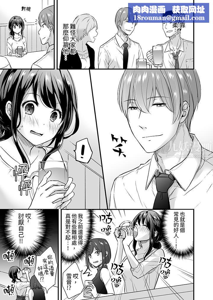 把烂醉如泥的我狠狠地干到高潮，人渣前辈的无情蹂躏第1话