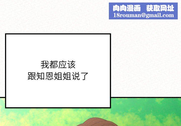 懵懂男生的戀愛史第25話