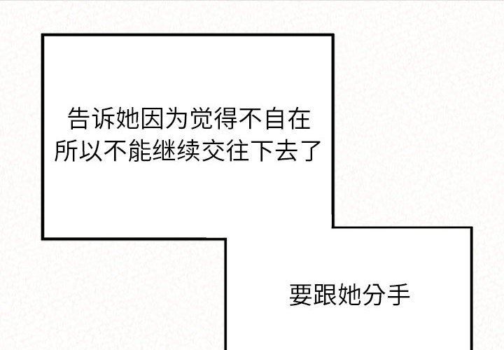 懵懂男生的恋爱史第25话