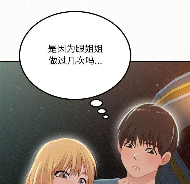 懵懂男生的恋爱史第25话