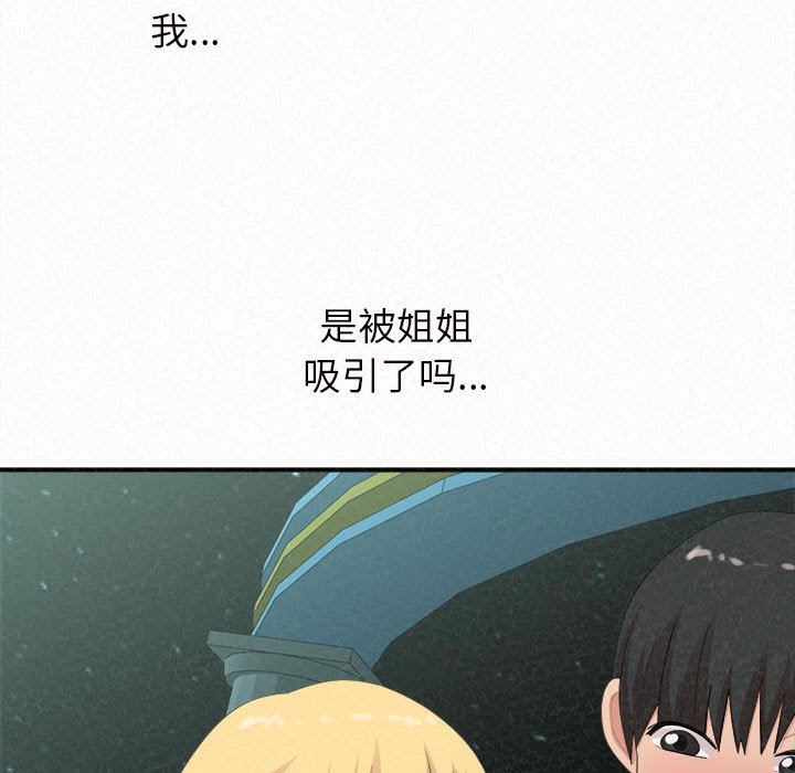 懵懂男生的戀愛史第25話