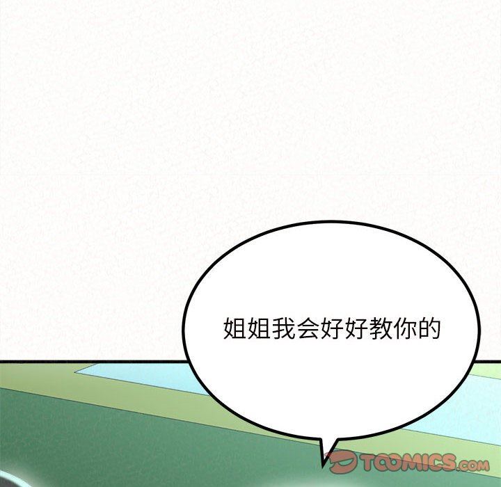 懵懂男生的戀愛史第25話