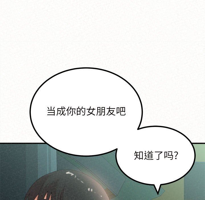 懵懂男生的恋爱史第25话