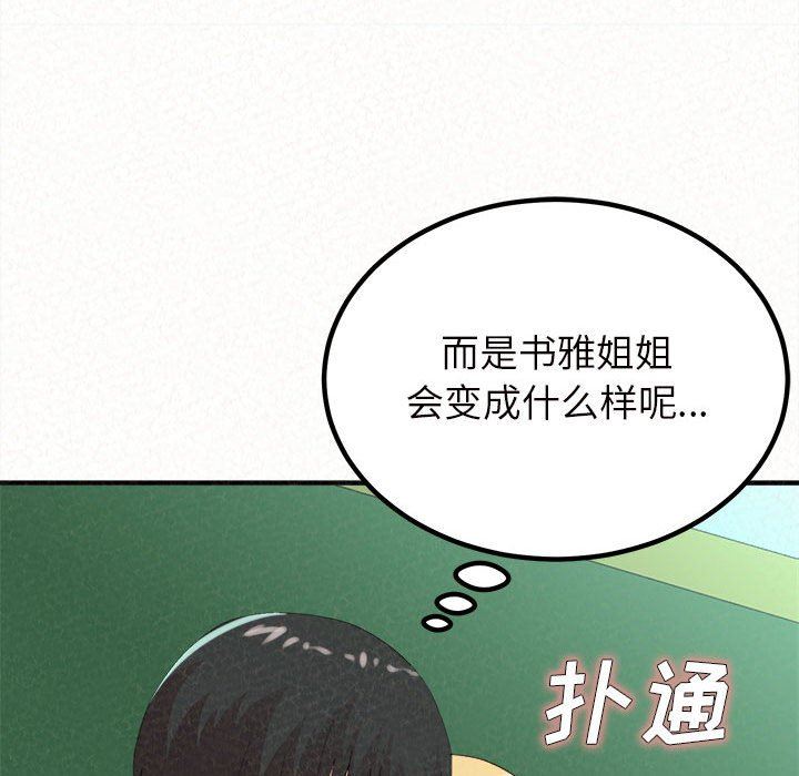 懵懂男生的戀愛史第25話