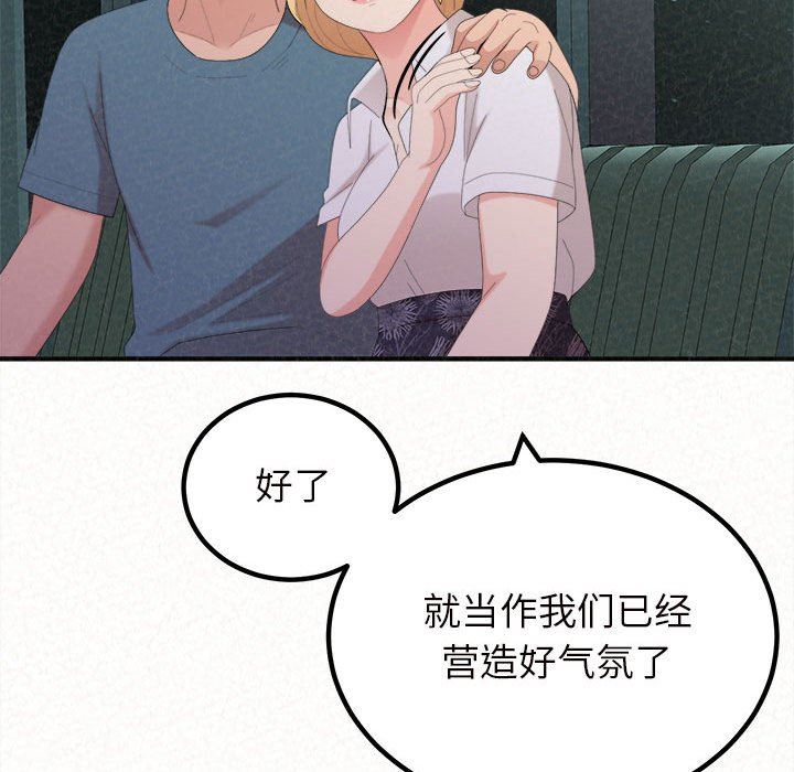 懵懂男生的恋爱史第25话