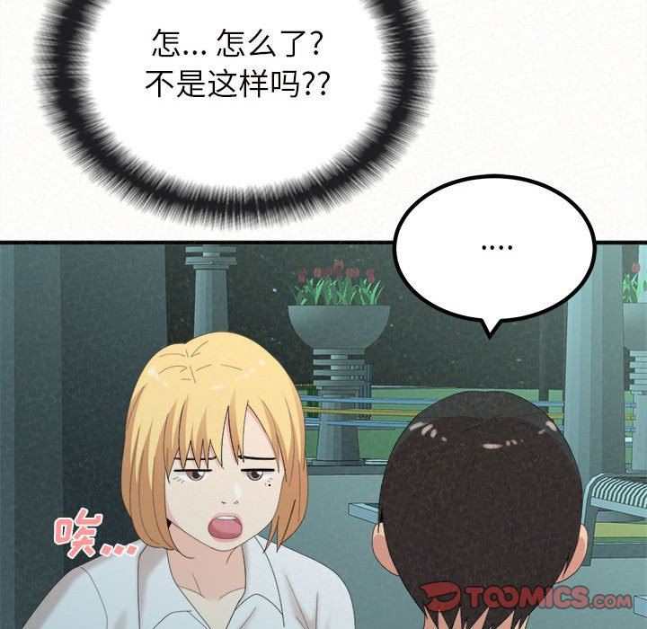 懵懂男生的恋爱史第25话