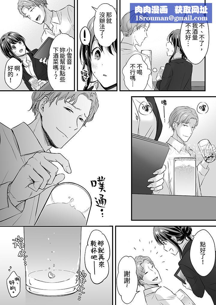 把烂醉如泥的我狠狠地干到高潮,人渣前辈的无情蹂躏第11话