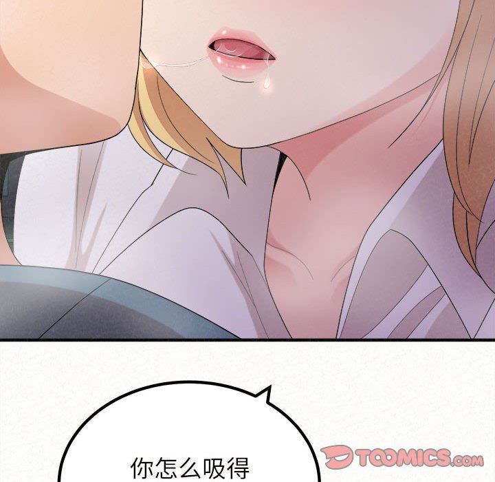 懵懂男生的恋爱史第26话