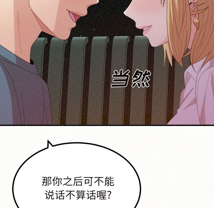 懵懂男生的恋爱史第26话