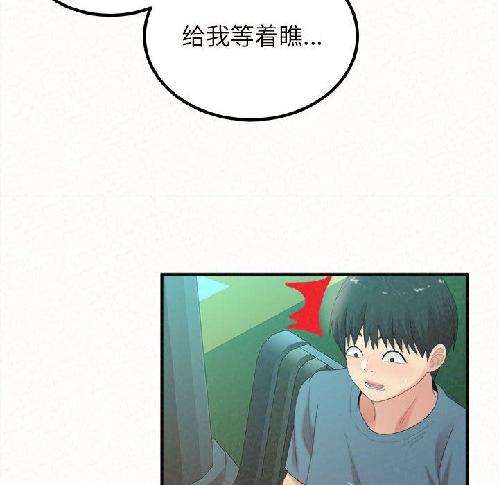 懵懂男生的恋爱史第26话