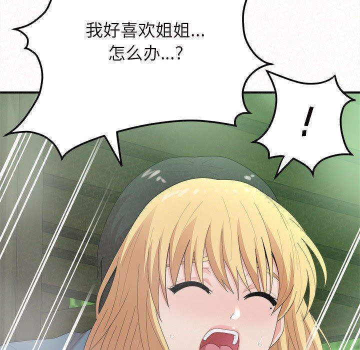 懵懂男生的恋爱史第26话