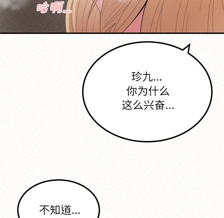 懵懂男生的恋爱史第27话