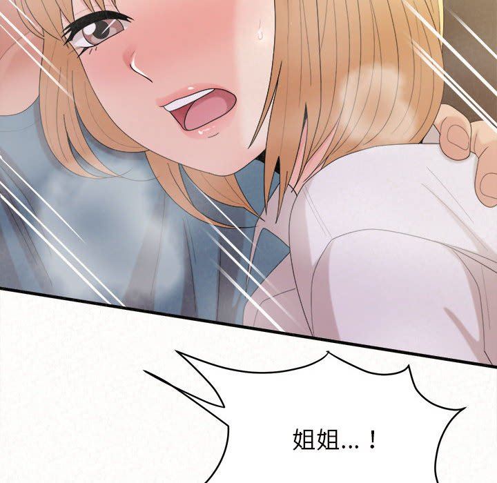 懵懂男生的戀愛史第27話