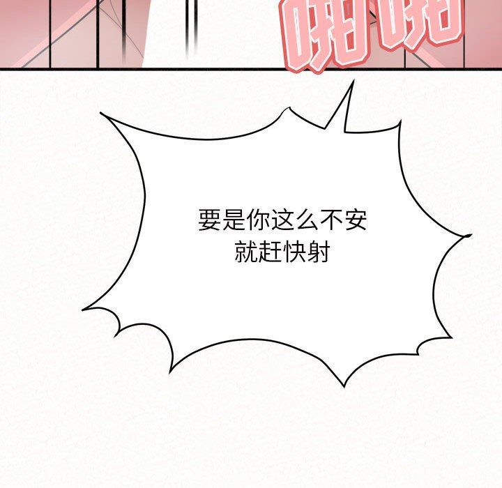 懵懂男生的恋爱史第27话