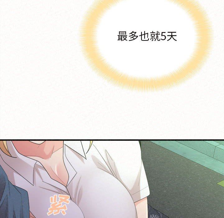 懵懂男生的恋爱史第27话