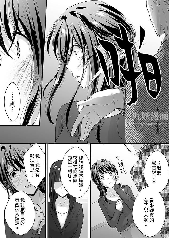 把烂醉如泥的我狠狠地干到高潮，人渣前辈的无情蹂躏第28话