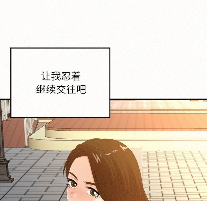 懵懂男生的恋爱史第28话