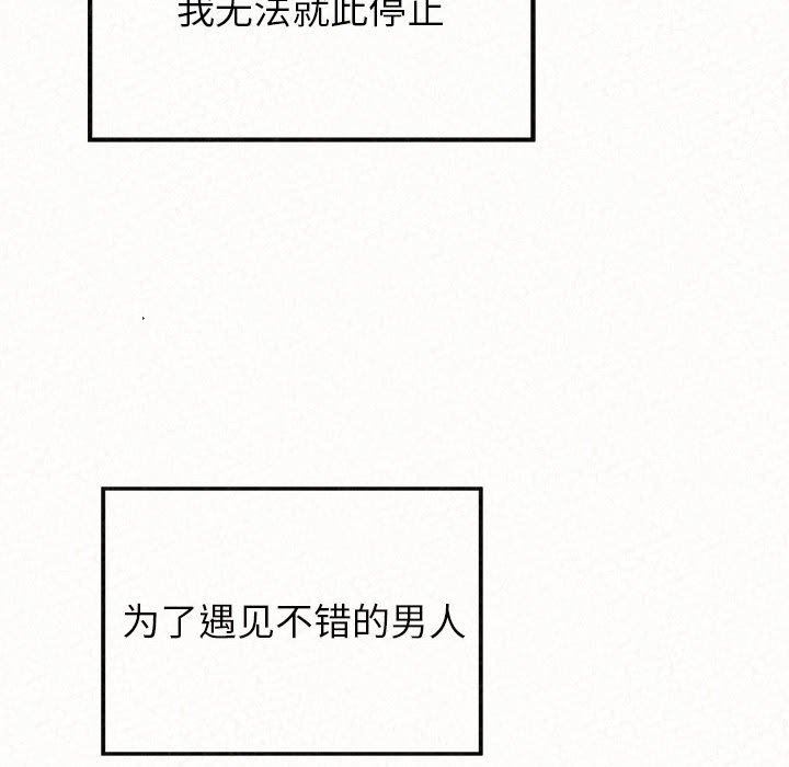 懵懂男生的恋爱史第28话