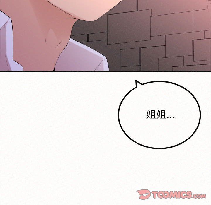 懵懂男生的恋爱史第28话