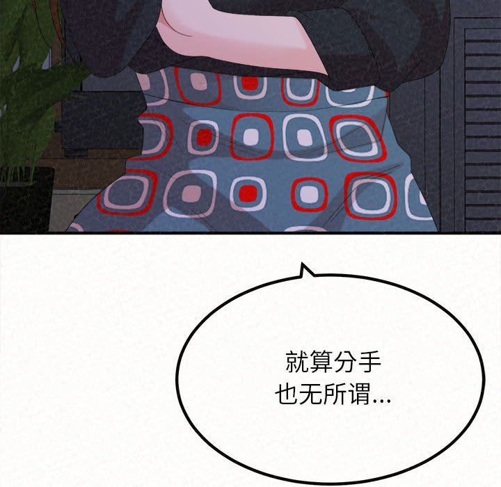 懵懂男生的戀愛史第28話