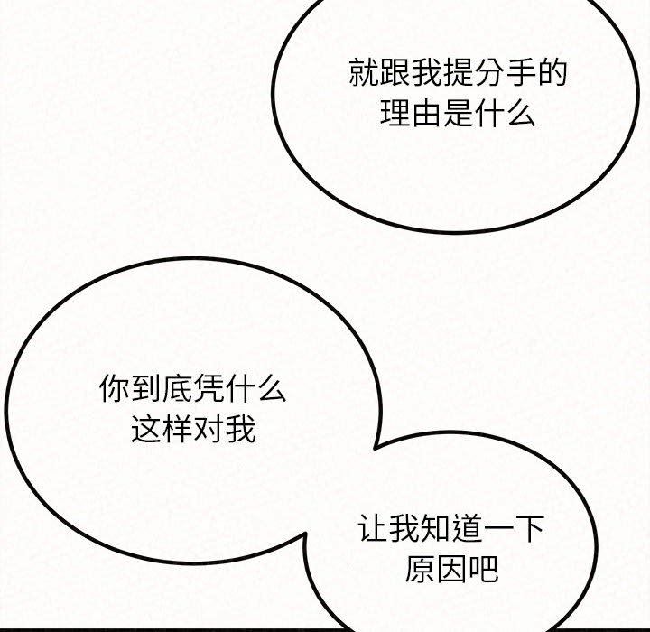 懵懂男生的恋爱史第28话