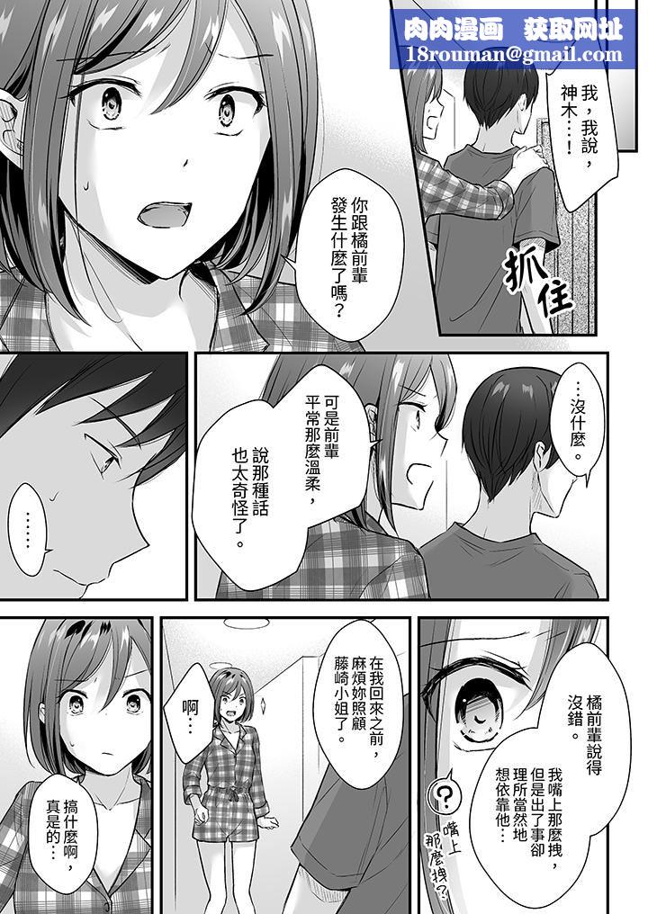 把烂醉如泥的我狠狠地干到高潮，人渣前辈的无情蹂躏第33话