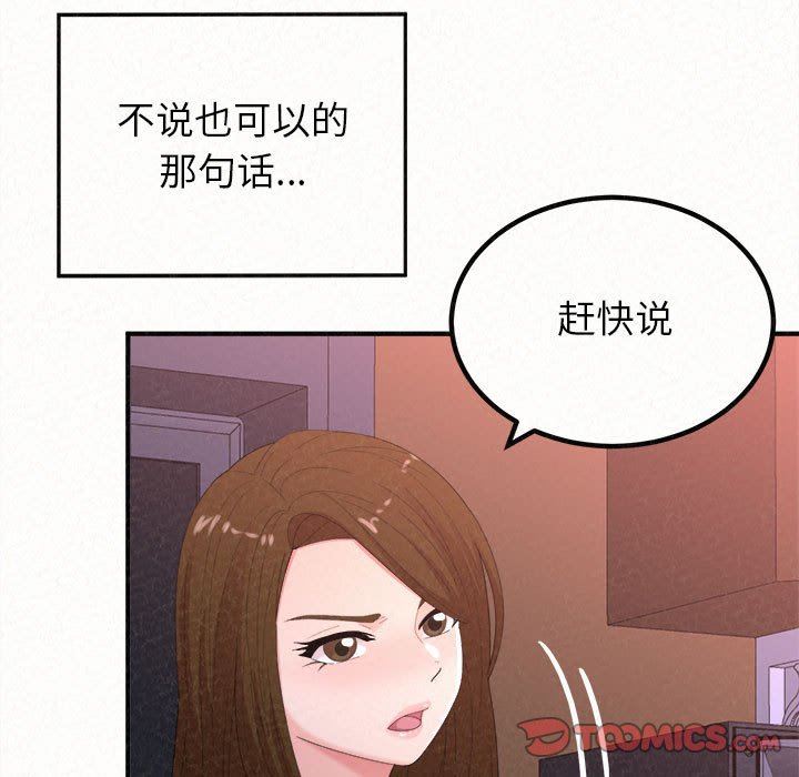 懵懂男生的恋爱史第28话