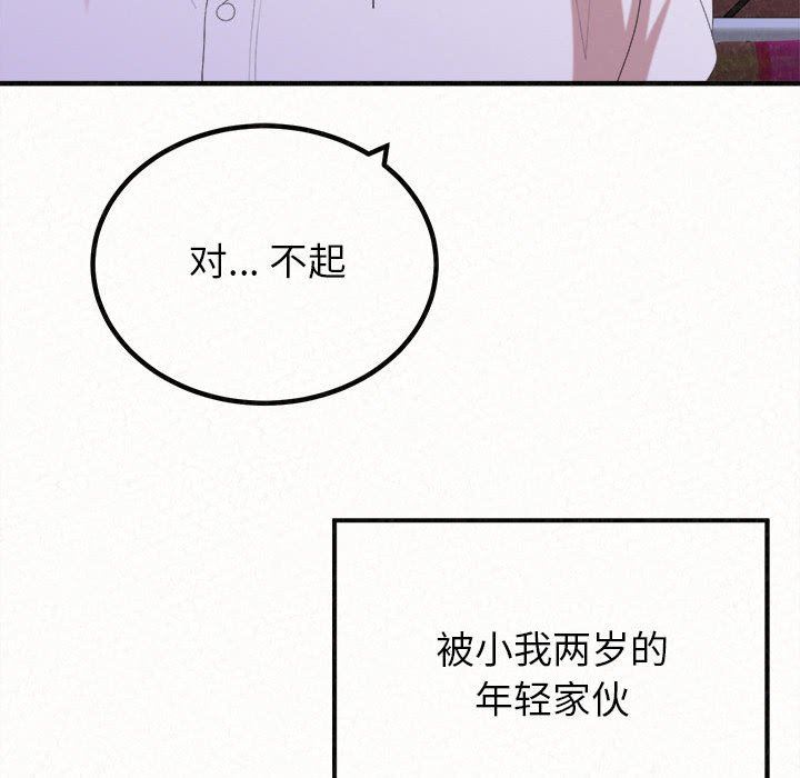 懵懂男生的恋爱史第28话