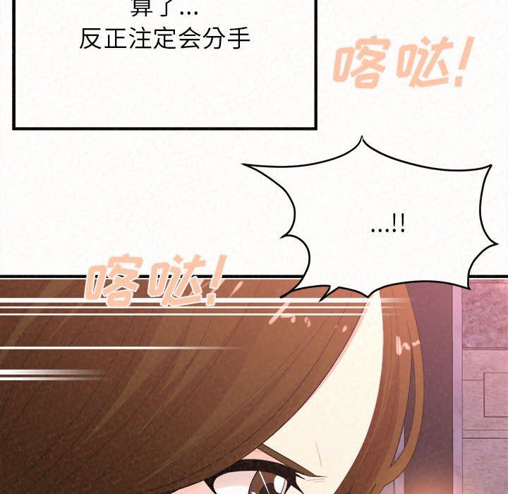 懵懂男生的恋爱史第28话