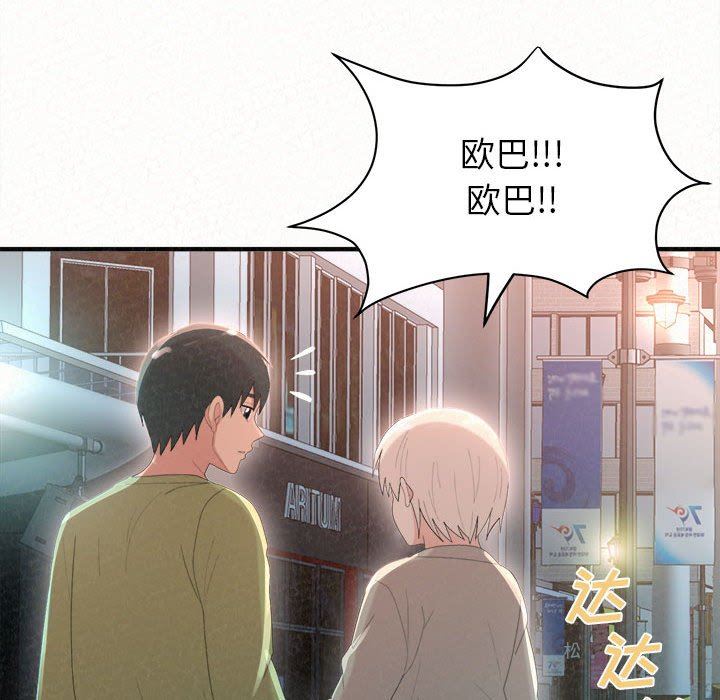 懵懂男生的恋爱史第28话