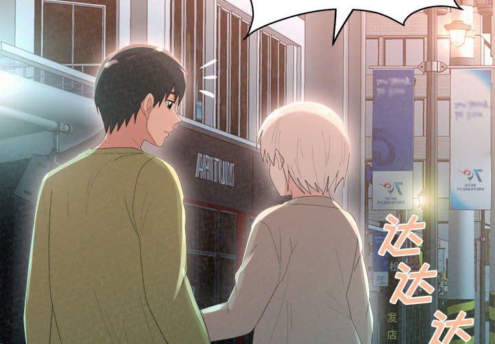 懵懂男生的恋爱史第29话