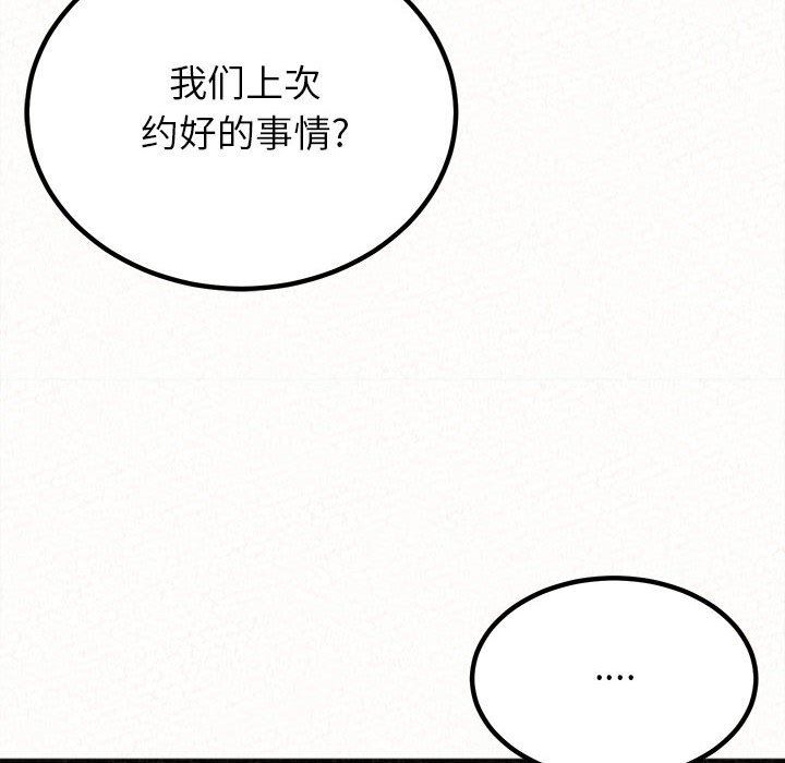 懵懂男生的戀愛史第29話