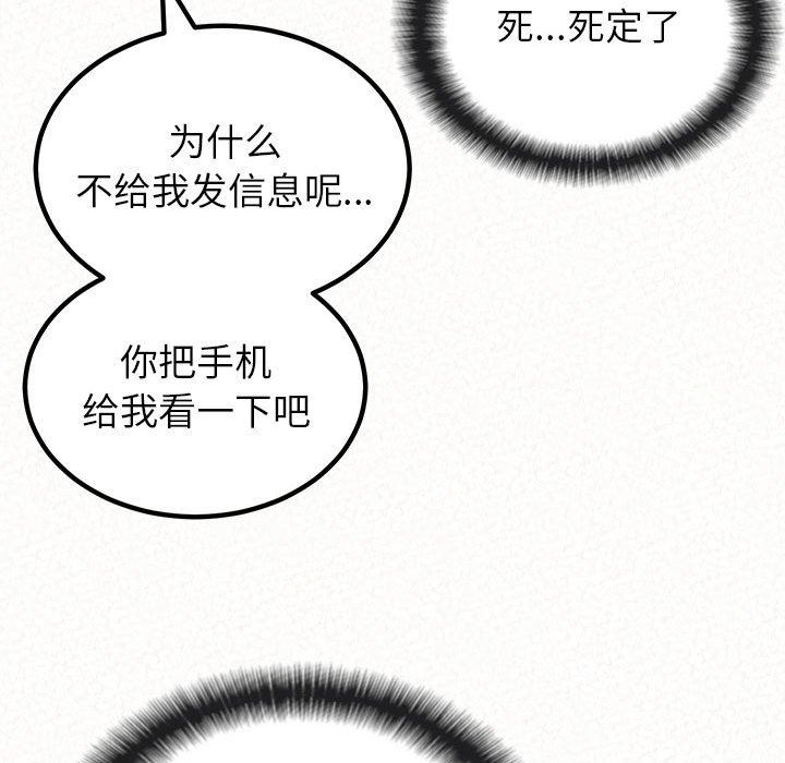 懵懂男生的恋爱史第29话