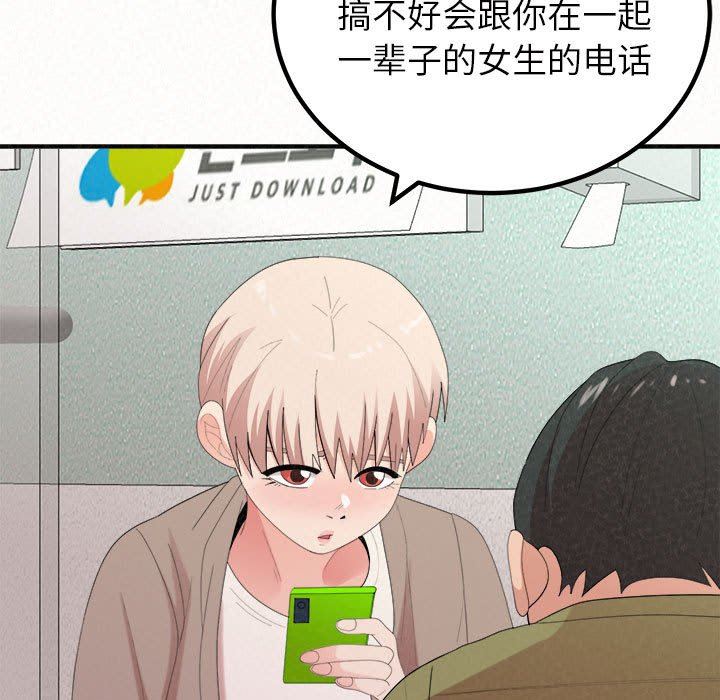 懵懂男生的戀愛史第29話