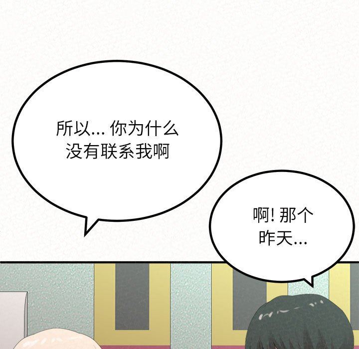 懵懂男生的恋爱史第29话