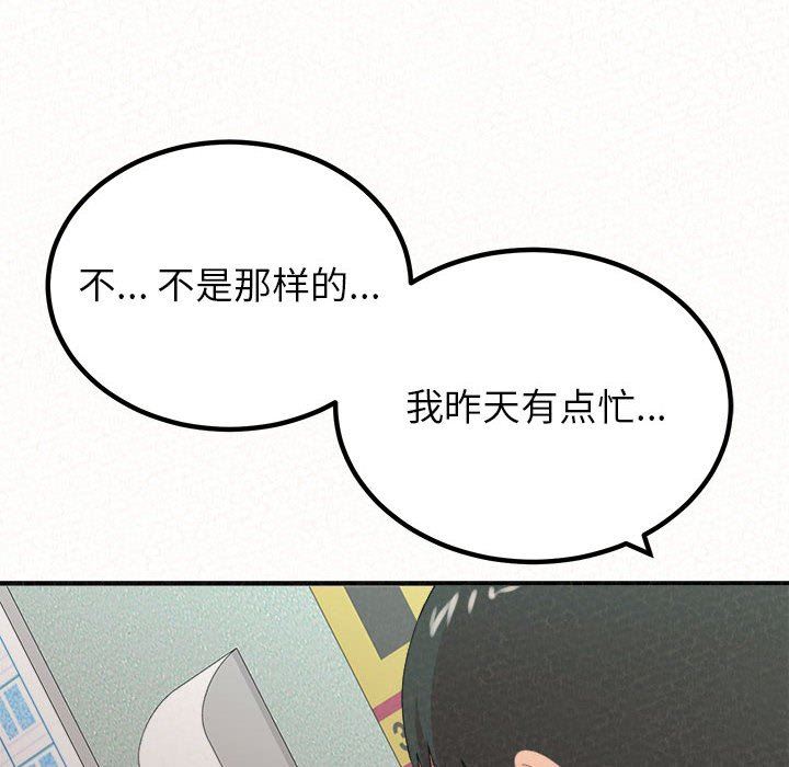 懵懂男生的恋爱史第29话