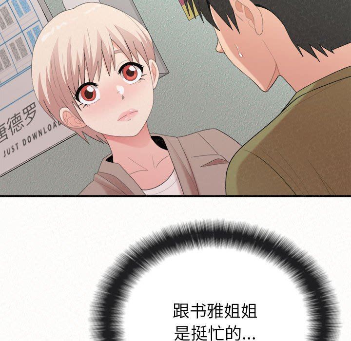 懵懂男生的恋爱史第29话