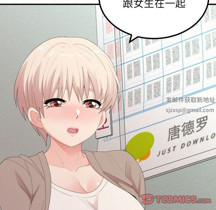 懵懂男生的戀愛史第29話