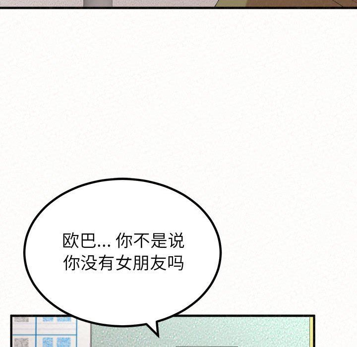 懵懂男生的戀愛史第29話