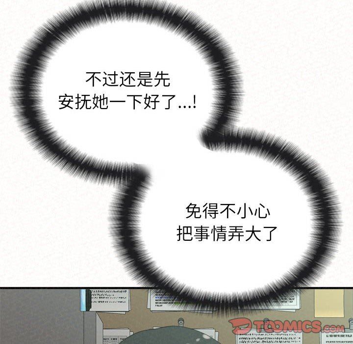 懵懂男生的恋爱史第29话