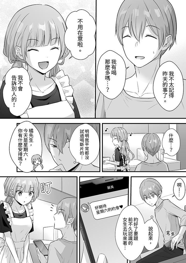 把爛醉如泥的我狠狠地幹到高潮，人渣前輩的無情蹂躪第43話