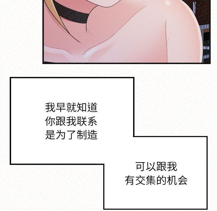 懵懂男生的恋爱史第30话