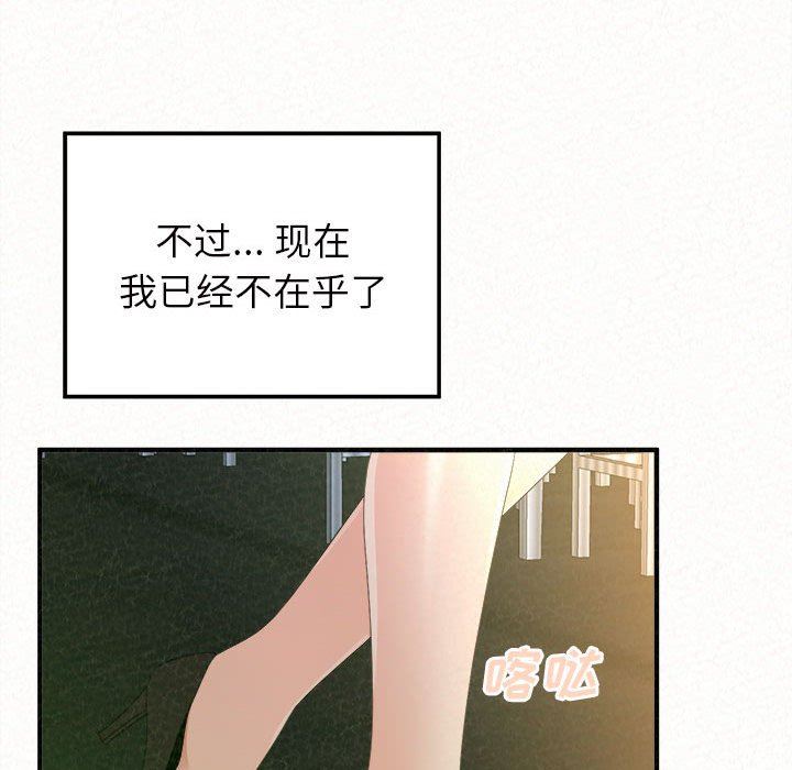 懵懂男生的戀愛史第30話