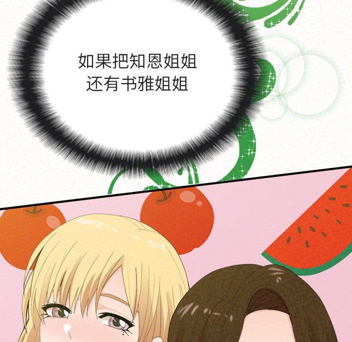 懵懂男生的恋爱史第31话