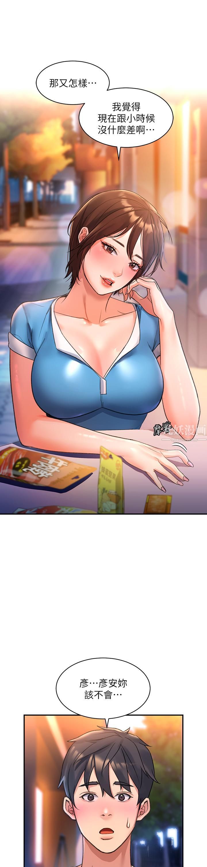 請滑入解鎖第3話-草莓口味的巨乳