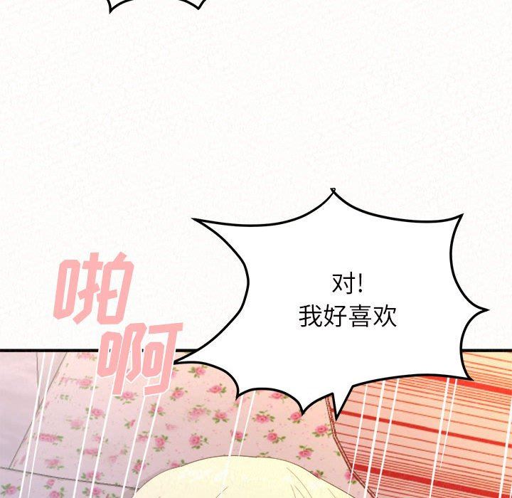 懵懂男生的戀愛史第31話