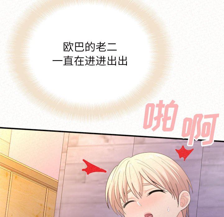 懵懂男生的戀愛史第31話