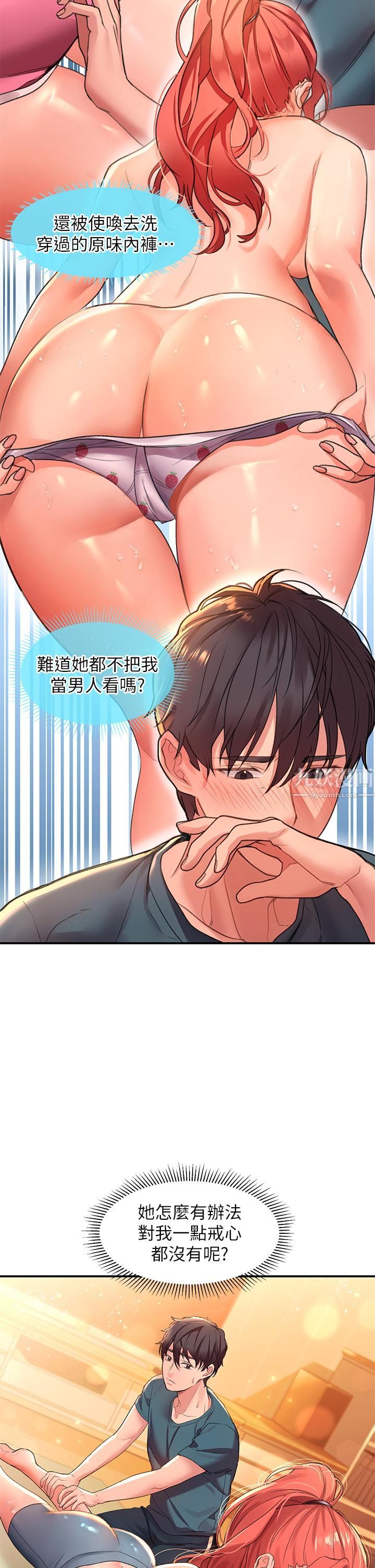 請滑入解鎖第4話-淫靡的愛液氣味